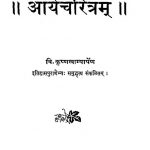 आर्यचरित्रम् - Aaryacharitam