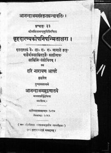 बृहदारण्यकोपनिषन्मिताक्षरा - Brihadaranyakopanishanmitakshara