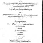 वैदिक पदानुक्रम कोषः - खण्ड 2 - Vedic Padanukram Kosh - Vol. 2
