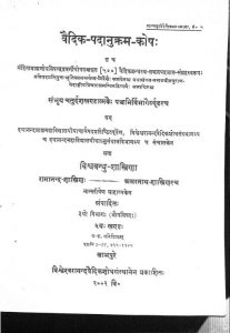 वैदिक पदानुक्रम कोषः - खण्ड 2 - Vedic Padanukram Kosh - Vol. 2