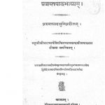 प्रशस्तपादभाष्यम् - खण्ड 4 - The Bhashya Of Prasastrapada - Vol. 4