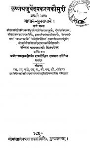 कृष्णयजुर्वेदप्रकरणकौमुदी - भाग 1 - Krishna Yajurveda Prakarana Kaumudi - Part 1