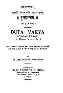 दूतवाक्यम् - Duta Vakya
