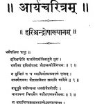 आर्यचरित्रम् - Aryacharitram