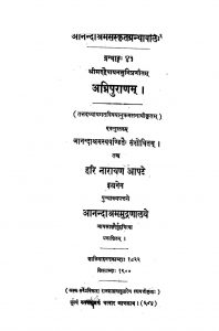 अग्निपुराणम् - Agni Puranam