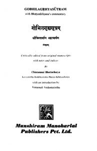 गोभिलगृह्यसूत्रम् - Gobhila Grihya Sutram