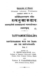 तत्त्वमुक्ताकलापः - खण्ड 1 - Tattvamukttakalapa - Vol. 1