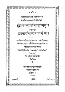ईशावास्योपनिषत् भाष्यम् , आचार्यभाष्यतात्पर्यं च - Ishavasyopanishat Bhashyam, Aacharya Bhashya Tatparyam Cha