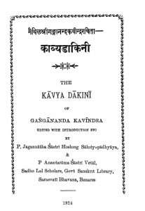 काव्य डाकिनी - Kavya Dakini
