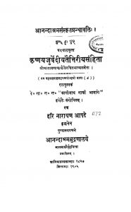 कृष्ण यजुर्वेदीय तैत्तिरीय संहिता - भाग 8 - Krishna Yajurvediya Taittiriya Samhita Vol. 8