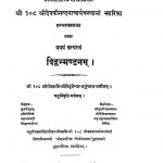 विद्वंमंडनम् - Vidwanmandanam