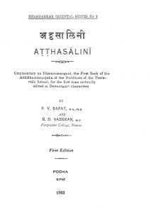 अट्टसालिनी - Attthasalini