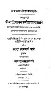 श्रीमद् द्वैपायन प्रणीत ब्रह्मसूत्राणि - Shrmad Dwaipayan Pranit Brahmsutrani