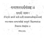 सनातन धर्म संग्रह १ - Sanatan Dharam Sangrah 1
