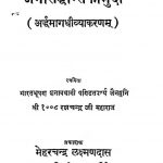 जैन सिद्धांत कौमुदी - Jain Siddhant Kaumudi