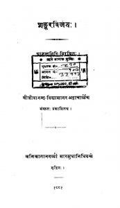 शङ्कर विजय - द्वितीय प्रकरणम् - Shankaravijay - Ed. 2