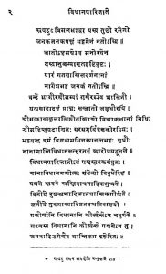 विधान पारिजात - खण्ड 1 - Vidhana Parijaata - Vol. 1