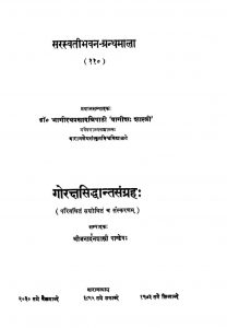गोरक्ष सिद्धान्त संग्रह - Goraksh Siddhant Sangraha