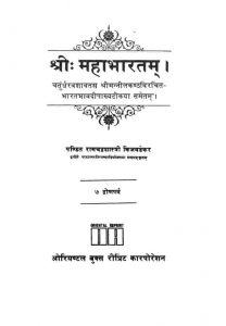 महाभारतं - द्रोणपर्व - The Mahabharatam - Dronaparva