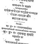 अथर्ववेद संहिता - खण्ड 12-18 - Atharvaveda Samhita - Vol. 12-18