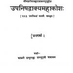 उपनिषद्वाक्य महाकोशः - खण्ड 2 - Upnishada Vakya Mahakosha - Vol. 2