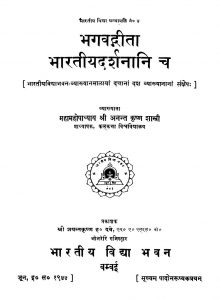 भगवद्गीता भारतीयदर्शनानि च - Bhagavad Geeta Bharatiya Darshanani Cha