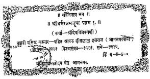 धर्मरत्नमञ्जूषा - भाग 1 - Dharmaratna Manjusha - Part 1