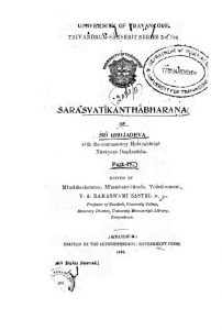 सरस्वती कण्ठाभरणम् - भाग 4 - Saraswati Kanthabharana - Part 4