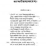 सरस्वती कण्ठाभरणम् - Saraswati Kanthabharana