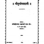 श्री दुर्गासप्तशती - संस्करण 1 - Shri Durgasaptashati - Ed. 1