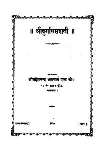 श्री दुर्गासप्तशती - संस्करण 1 - Shri Durgasaptashati - Ed. 1