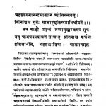 वेदान्तसिद्धान्तमुक्तावली - संस्करण 3 - Vedant Siddhant Muktawali - Ed. 3