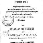 कालतत्त्वविवेचनम् - भाग 2 - Kaalatattva Vivechanam - Part 2