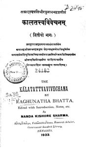 कालतत्त्वविवेचनम् - भाग 2 - Kaalatattva Vivechanam - Part 2
