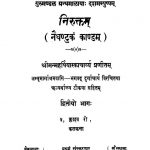 निरुक्त्तम् ( निघण्टुकं काण्डम् ) - भाग 2 - Nirukttam ( Nighantukam Kandam ) - Part 2