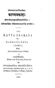 काव्यप्रकाशः - भाग 1 - Kavyaprakasha - Part 1
