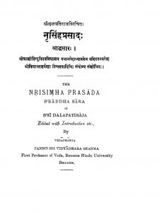 नृसिंहप्रसादः - श्राद्धसारः - Nrisingh Prasada - Shraddhasaara