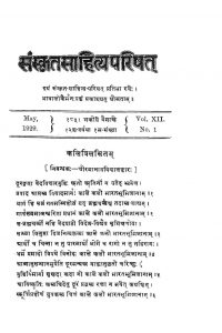 संस्कृत साहित्य परिषत् - खण्ड 12 - Sanskrit Sahitya Parishat - Vol. XII