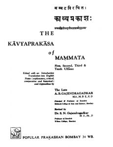 काव्यप्रकाशः - Kavyaprakasha