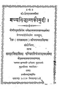 मध्यसिद्धान्त कौमुदी - Madhyasiddhanta Kaumudi
