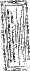 श्री पंचाशक धर्मसंग्रहणी - उपदेशपद - Shri Panchashak Dharma Sangrahani - Updeshapad