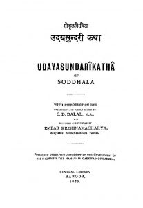 उदयसुन्दरी कथा - Udayasundari Katha