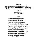 मुकुन्ददेवात्मनिदर्शनम् - Mukunda Devatmanidarshanam