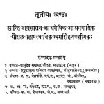 श्रीमहाभारतसारः - खण्ड 3 - Shri Mahabharatasaara - Vol. 3
