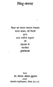 सिंधु कन्या - Sindhu Kanya