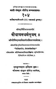 बौधायन धर्मसूत्रम् - Baudhayan Dharmasutra
