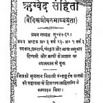 ऋग्वेद संहिता - प्रथम मण्डल - Rigveda Samhita - Pratham Mandal