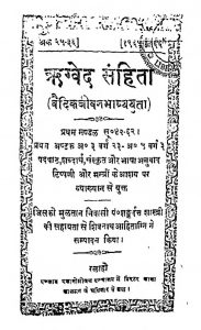 ऋग्वेद संहिता - प्रथम मण्डल - Rigveda Samhita - Pratham Mandal