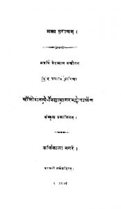 मत्स्यपुराणम् - Matsya Puranam