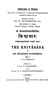 क्रियासारः - खण्ड 1 - Kriyasaara - Vol. 1